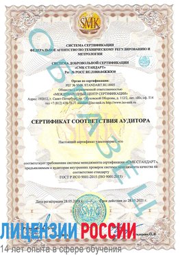 Образец сертификата соответствия аудитора Южноуральск Сертификат ISO 9001